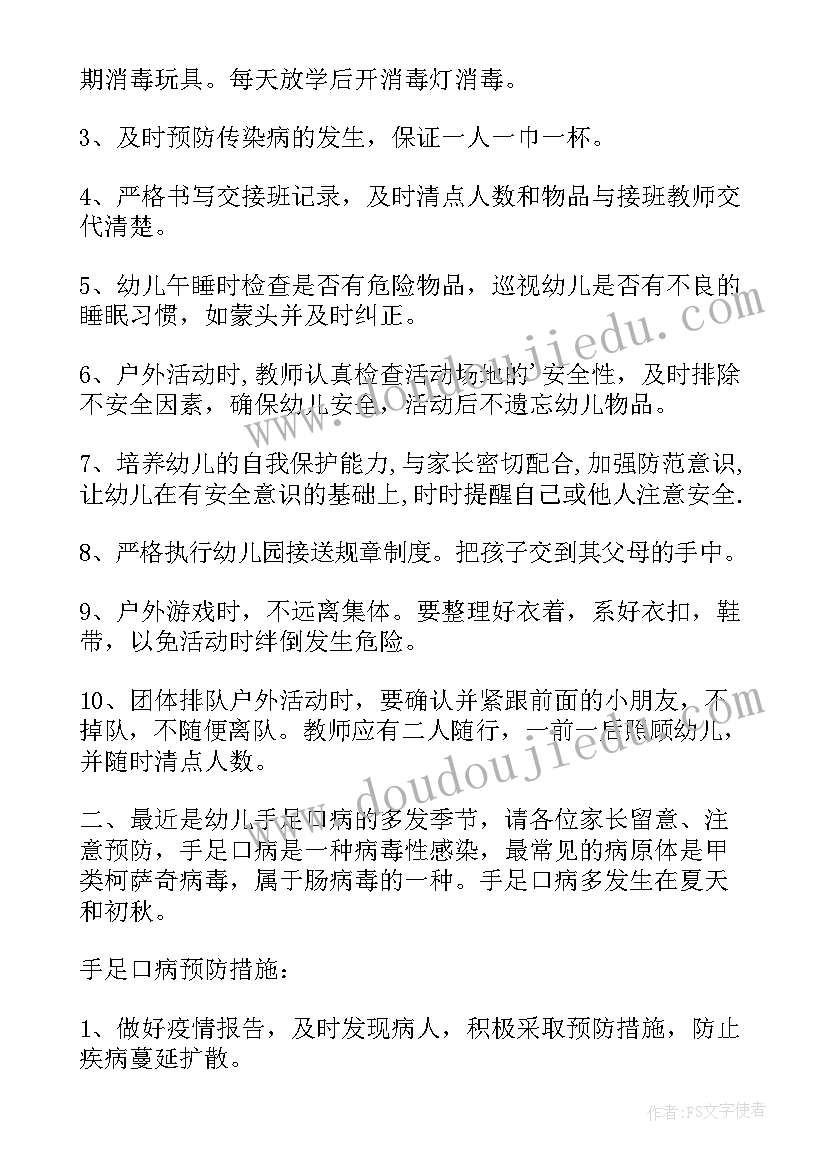 2023年幼儿园防汛安全会议记录表(模板5篇)