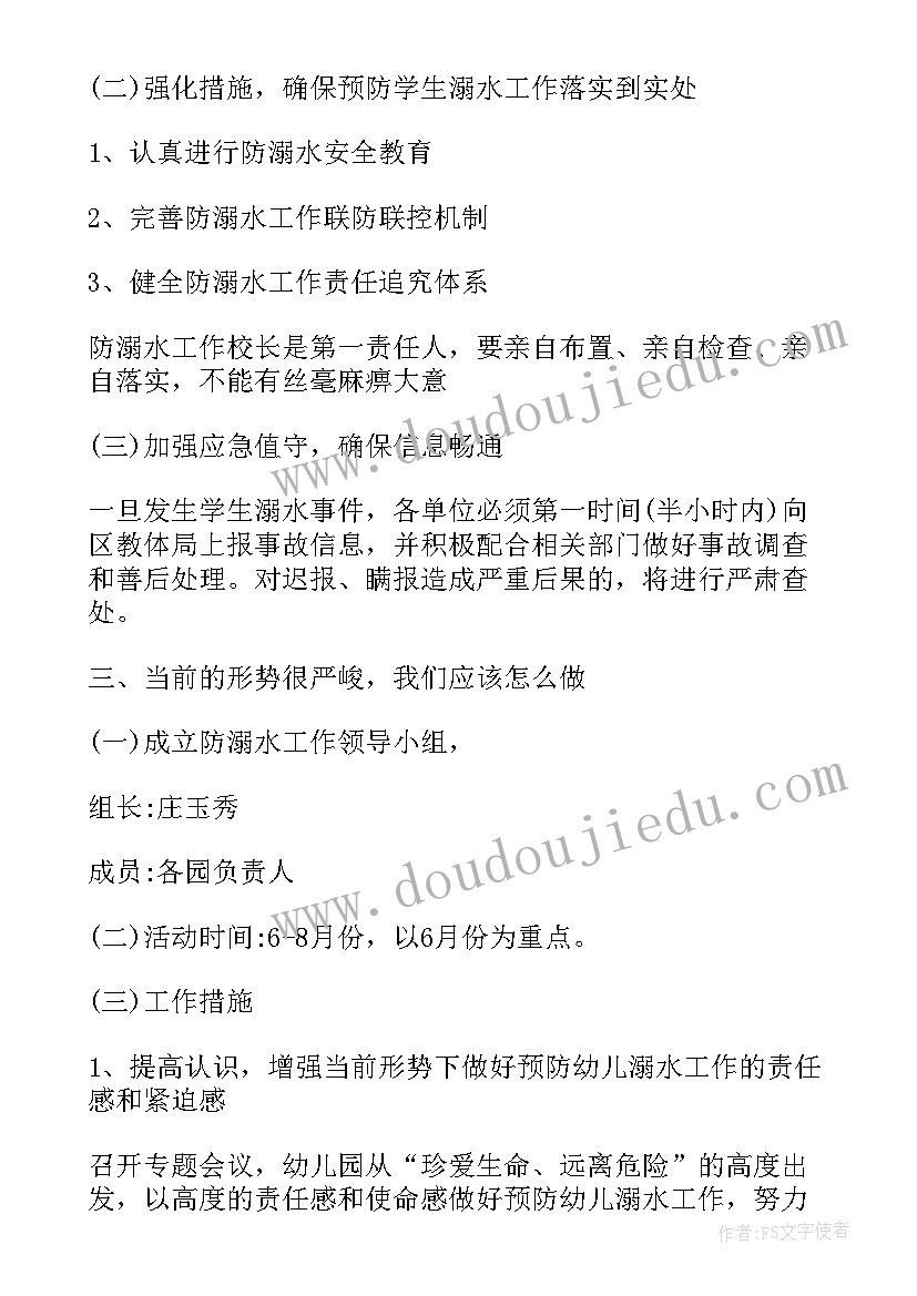 2023年幼儿园防汛安全会议记录表(模板5篇)