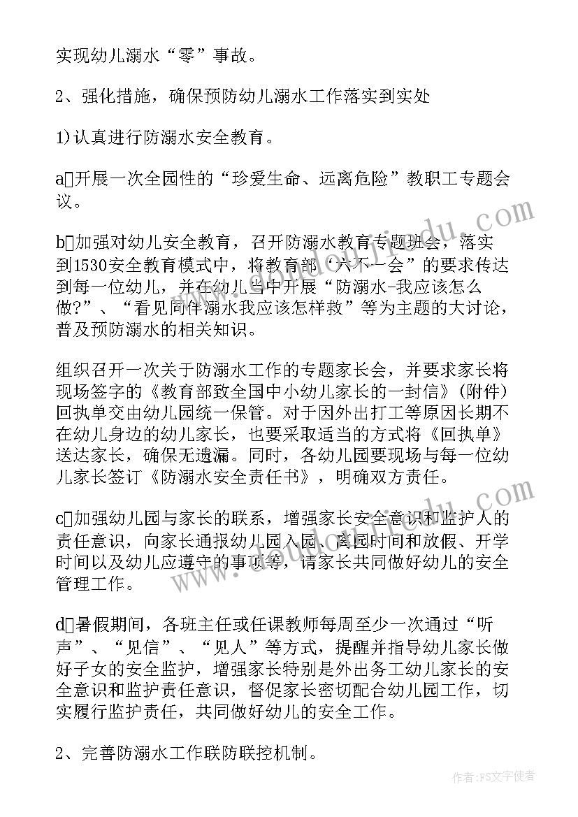 2023年幼儿园防汛安全会议记录表(模板5篇)