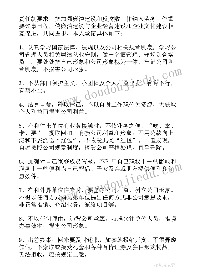 最新企业员工廉洁从业培训 金融企业员工廉洁从业承诺书(大全5篇)