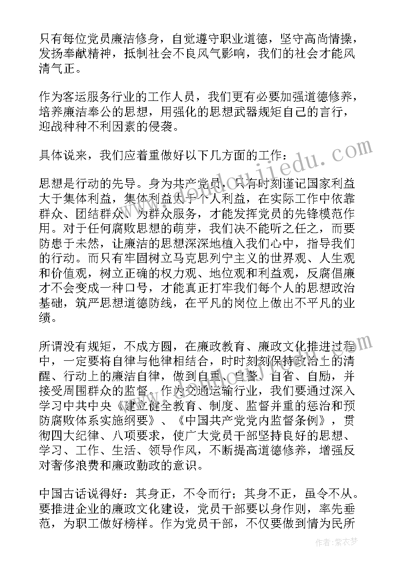 最新企业员工廉洁从业培训 金融企业员工廉洁从业承诺书(大全5篇)