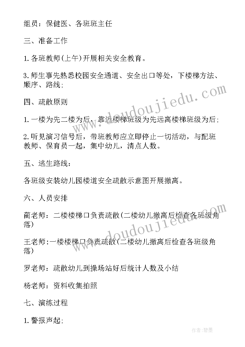 最新幼儿园消防演练的活动方案及流程(精选8篇)