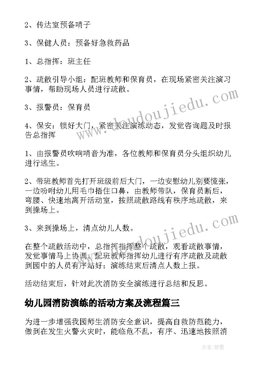 最新幼儿园消防演练的活动方案及流程(精选8篇)