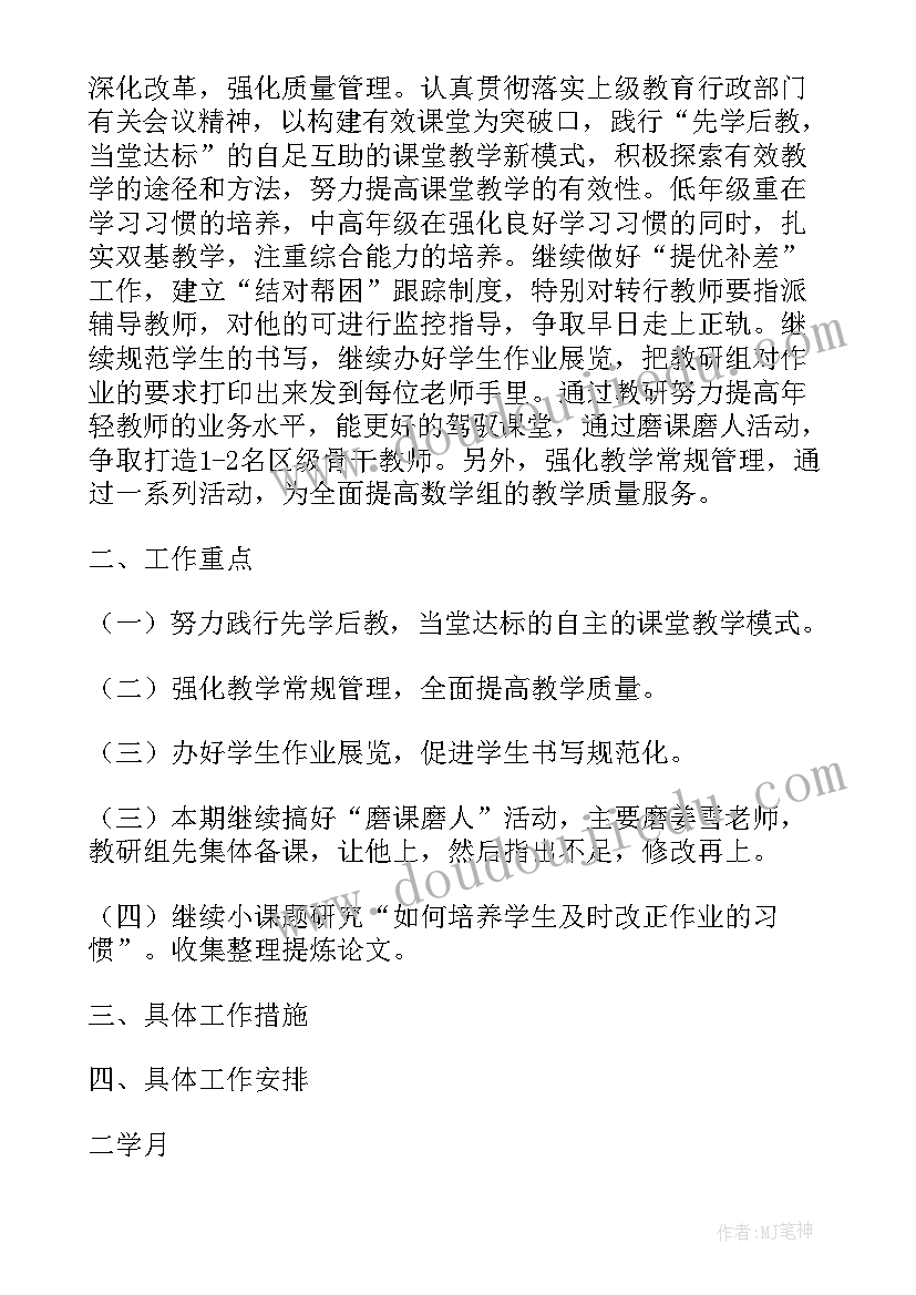 2023年教学计划高中数学老师(汇总5篇)