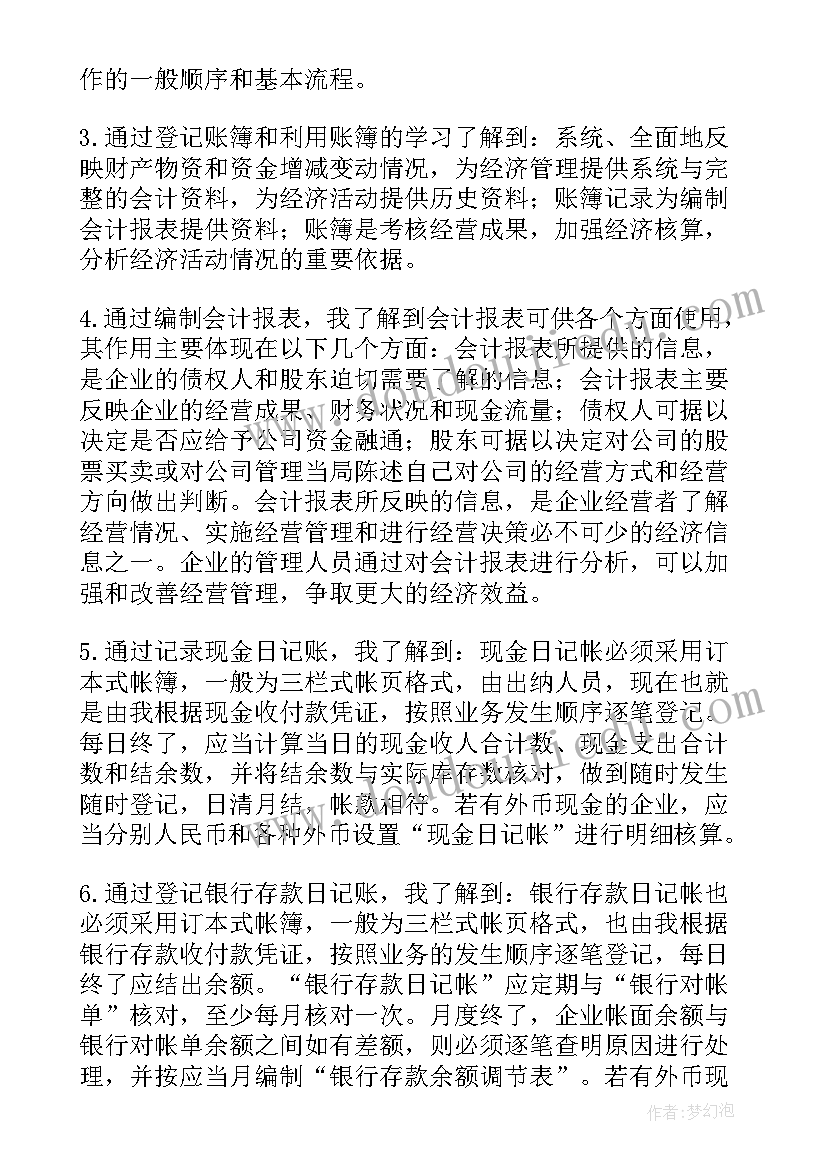 最新会计实验报告实验总结(实用7篇)