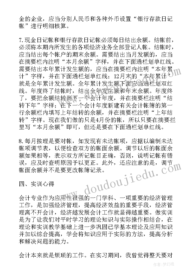 最新会计实验报告实验总结(实用7篇)