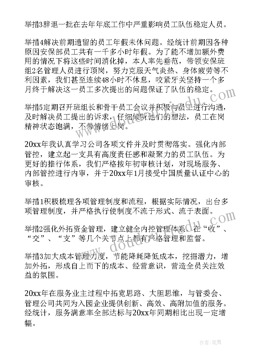 物业项目经理月度工作总结(汇总9篇)