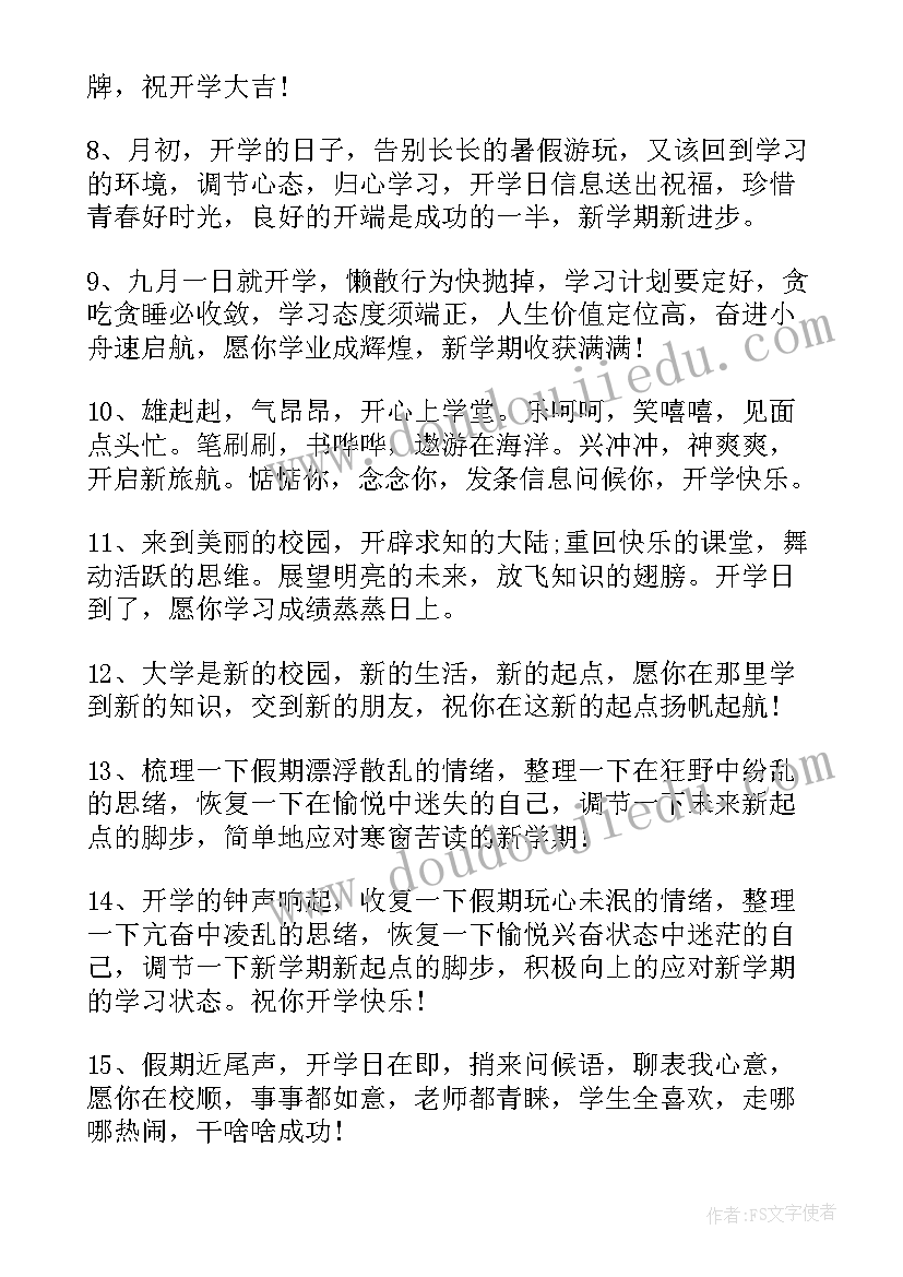 2023年送给初中生的开学寄语短句 给初中生的开学寄语(汇总5篇)