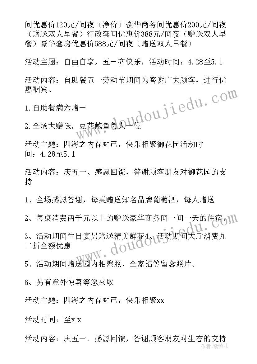 最新红酒店五一活动方案 酒店五一促销活动方案(优秀5篇)