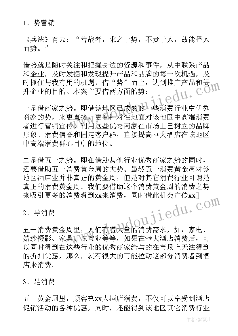 最新红酒店五一活动方案 酒店五一促销活动方案(优秀5篇)