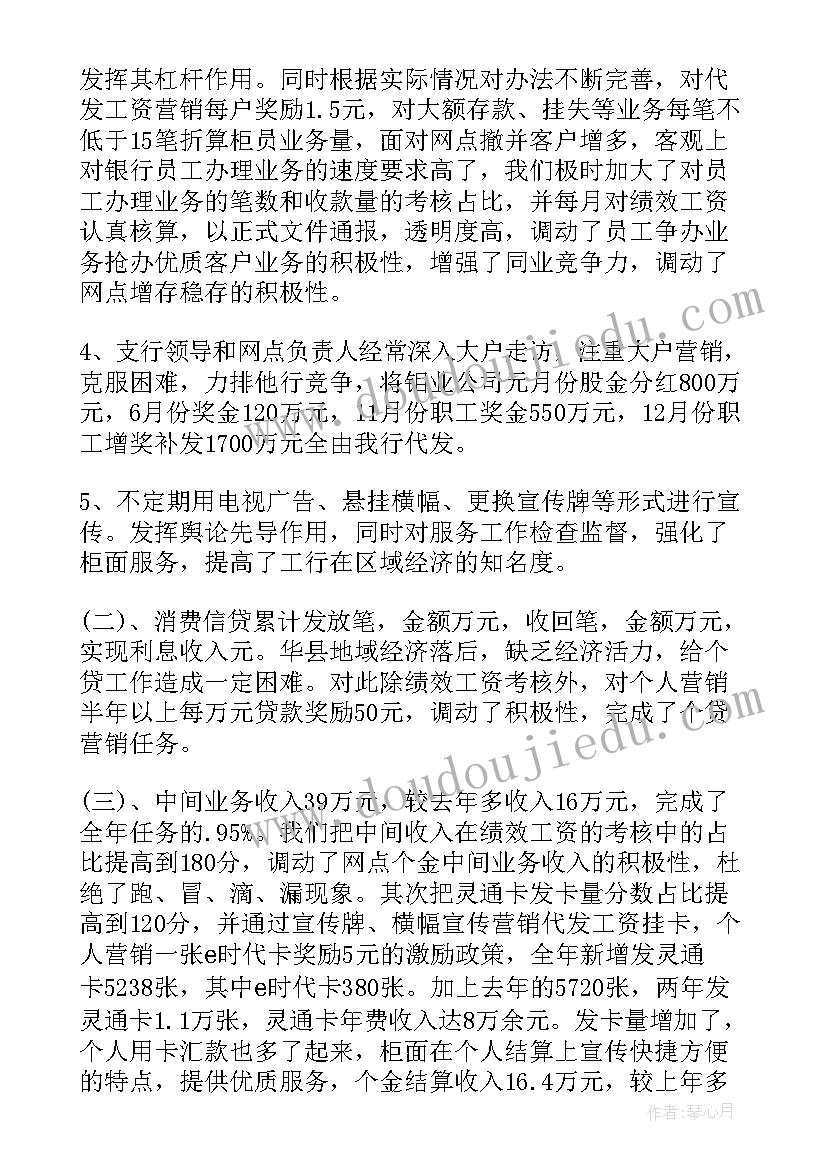 2023年银行年度培训计划方案 银行年度总结(优质6篇)