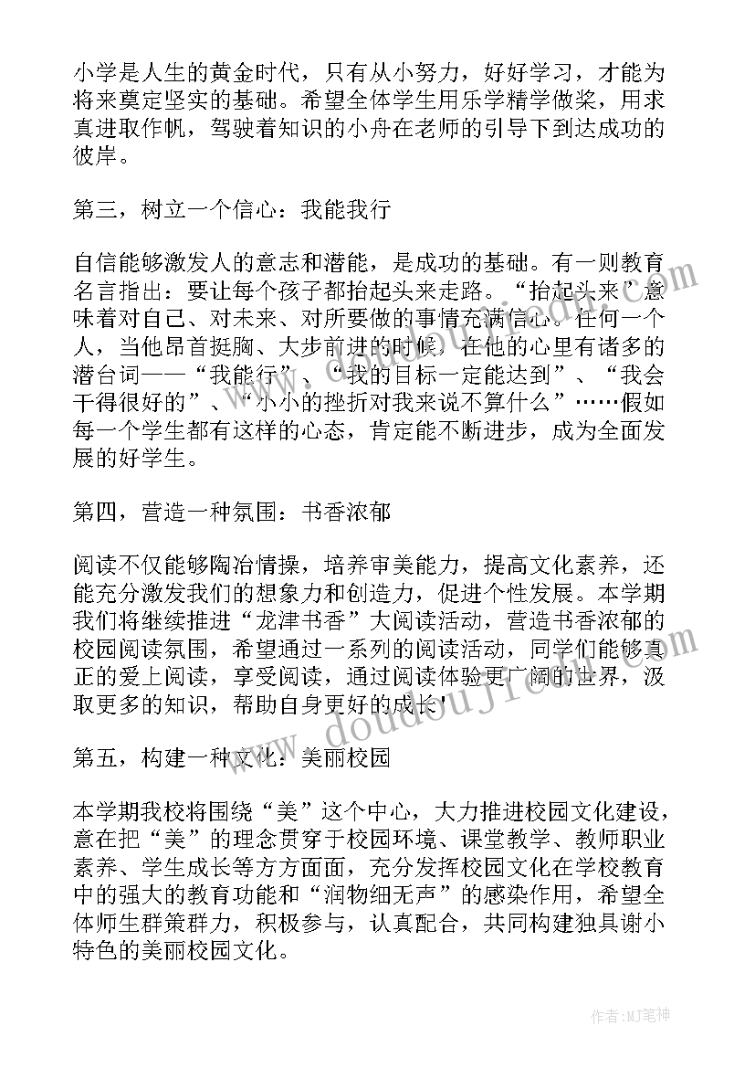 最新国旗下讲话(汇总10篇)