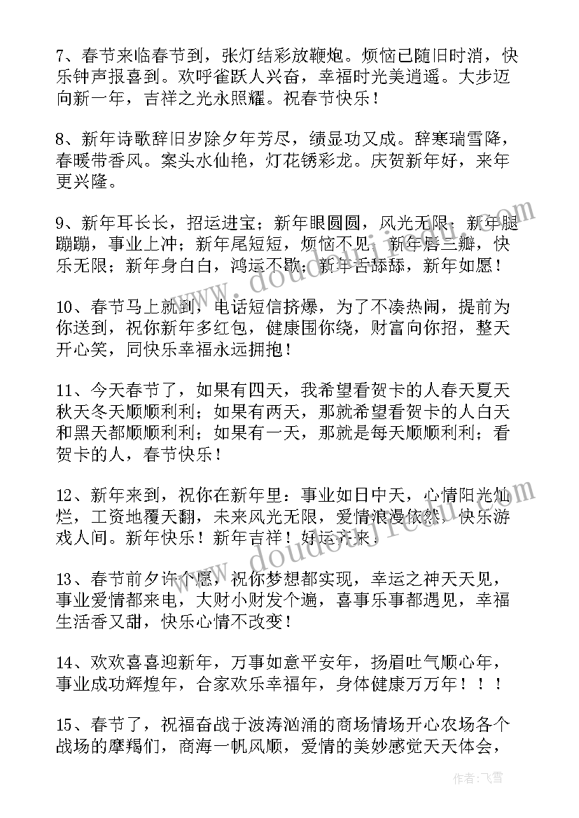 2023年春节祝福语和贺卡(模板9篇)