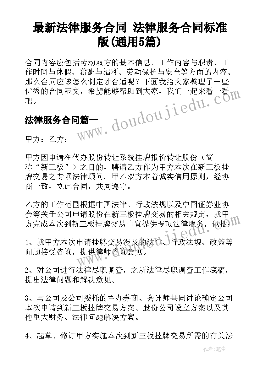 最新法律服务合同 法律服务合同标准版(通用5篇)