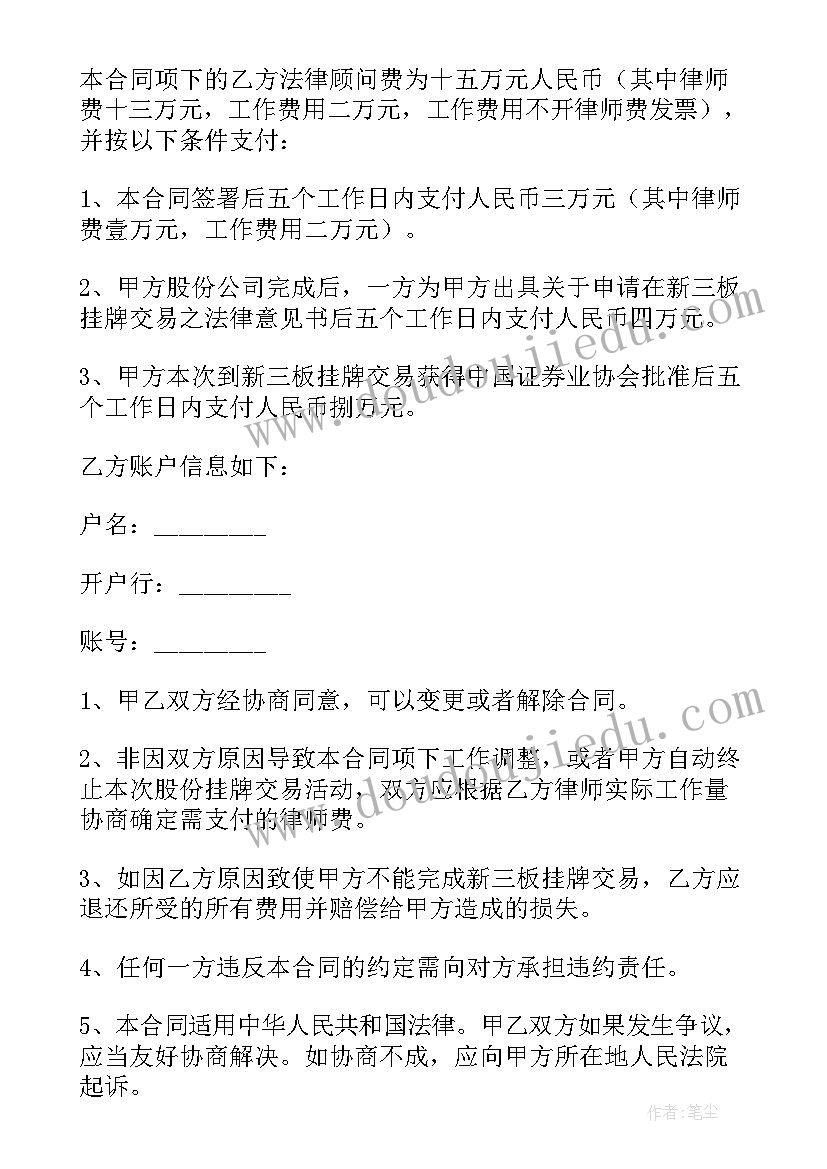 最新法律服务合同 法律服务合同标准版(通用5篇)