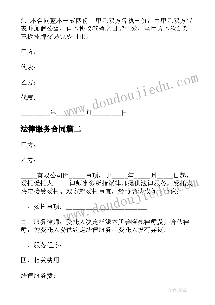 最新法律服务合同 法律服务合同标准版(通用5篇)