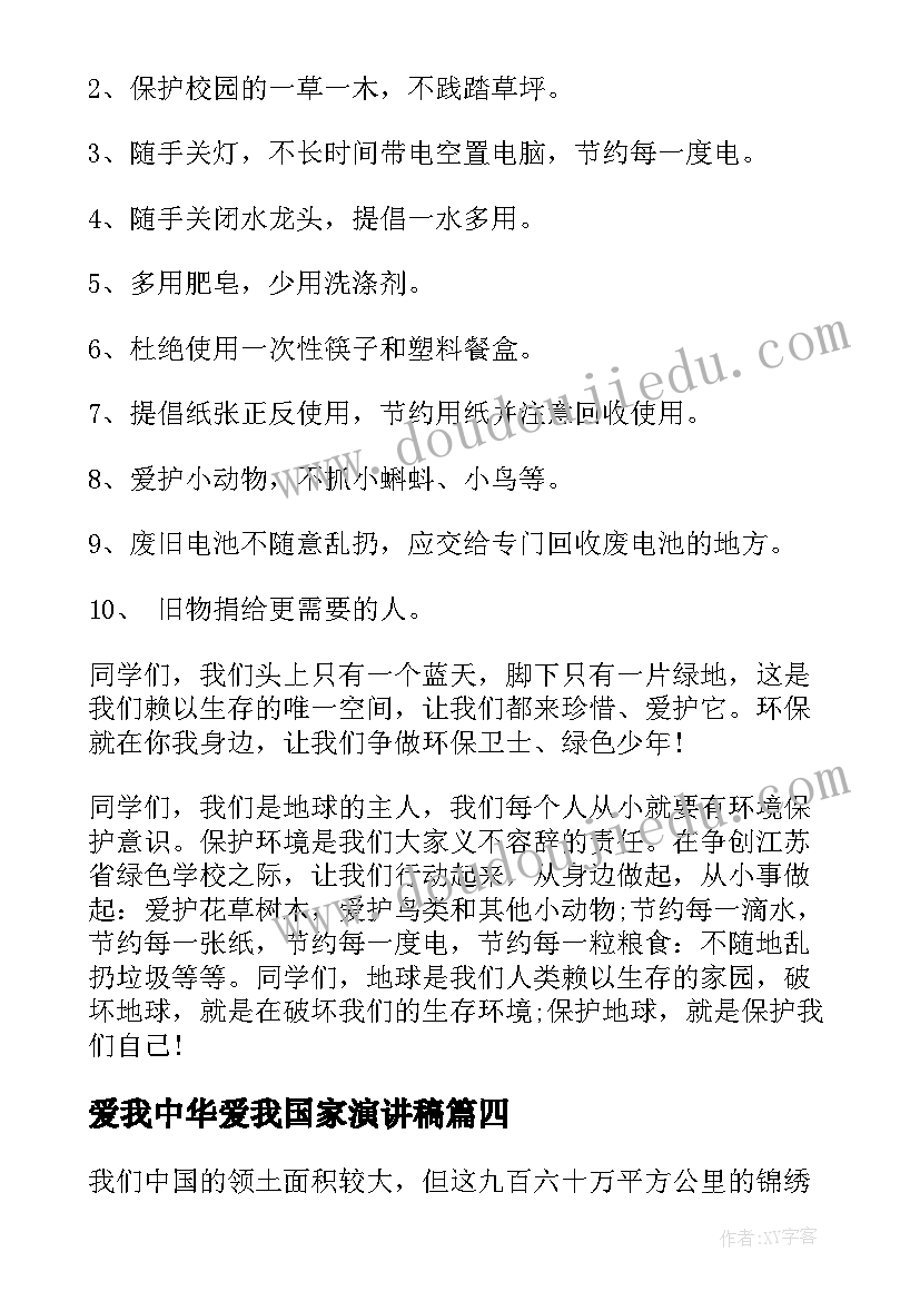 爱我中华爱我国家演讲稿 不忘国耻振兴中华国旗下讲话稿(通用5篇)