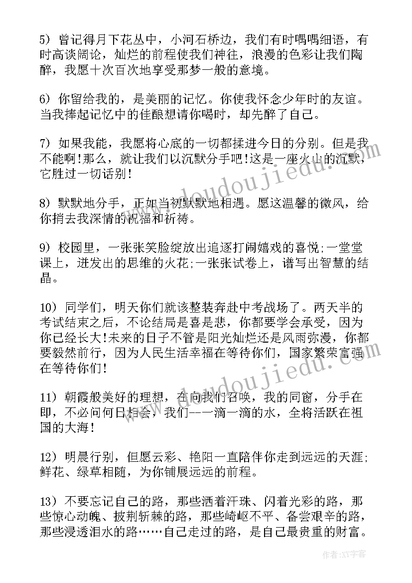 最新初三毕业留言寄语 初三毕业留言语录唯美句(通用5篇)