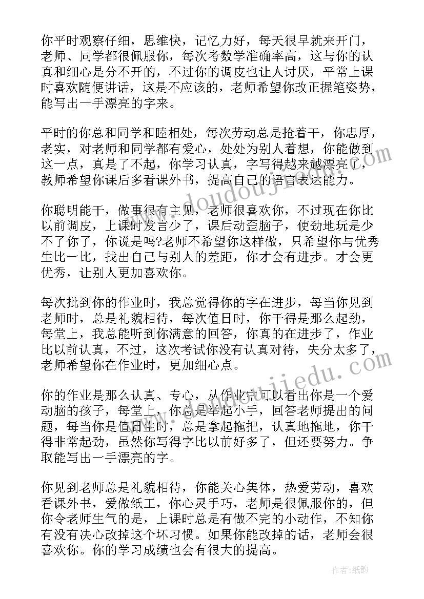 三年级期末班主任寄语给全班(精选5篇)