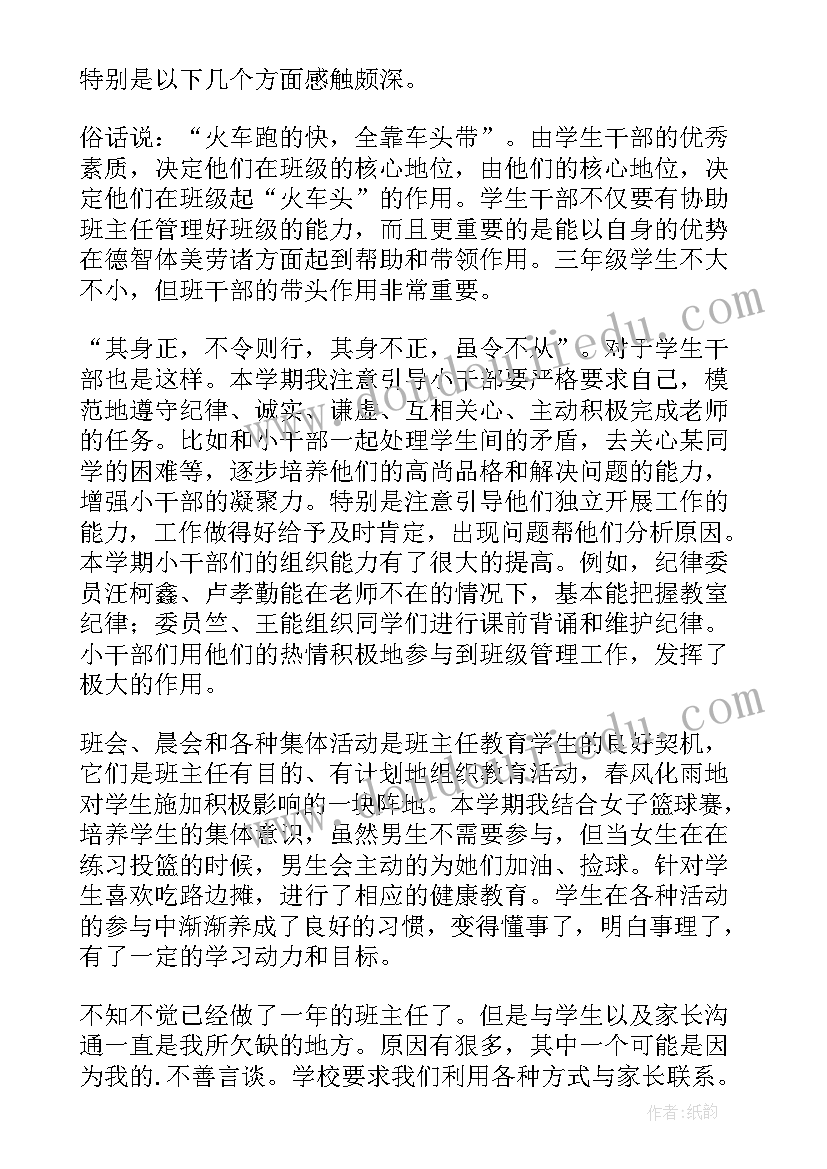 三年级期末班主任寄语给全班(精选5篇)