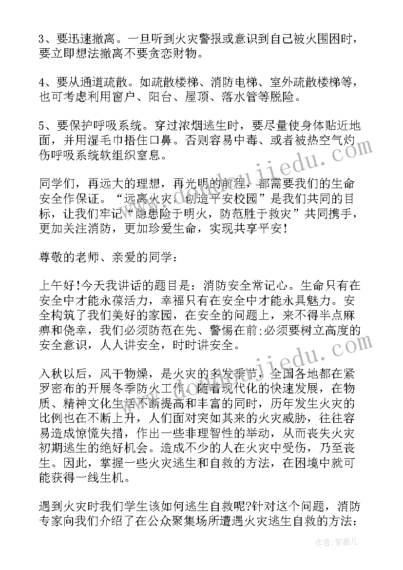 最新防火安全知识国旗下讲话(精选7篇)