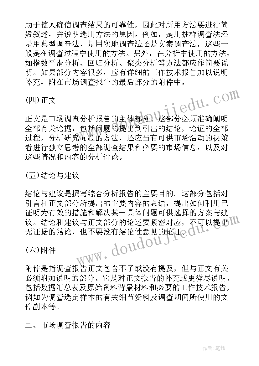 调研报告要求(精选5篇)