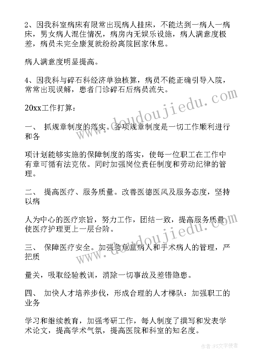 2023年外科医生年终工作总结报告(通用7篇)