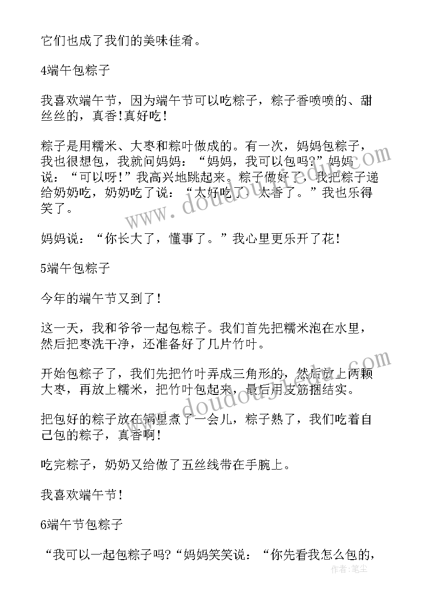 2023年小学生端午节包粽子感悟 端午节包粽子小学(大全5篇)