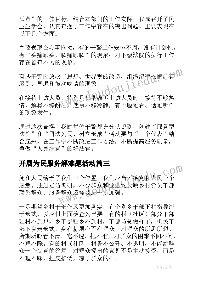 2023年开展为民服务解难题活动 真心真情为民服务心得体会(优秀8篇)