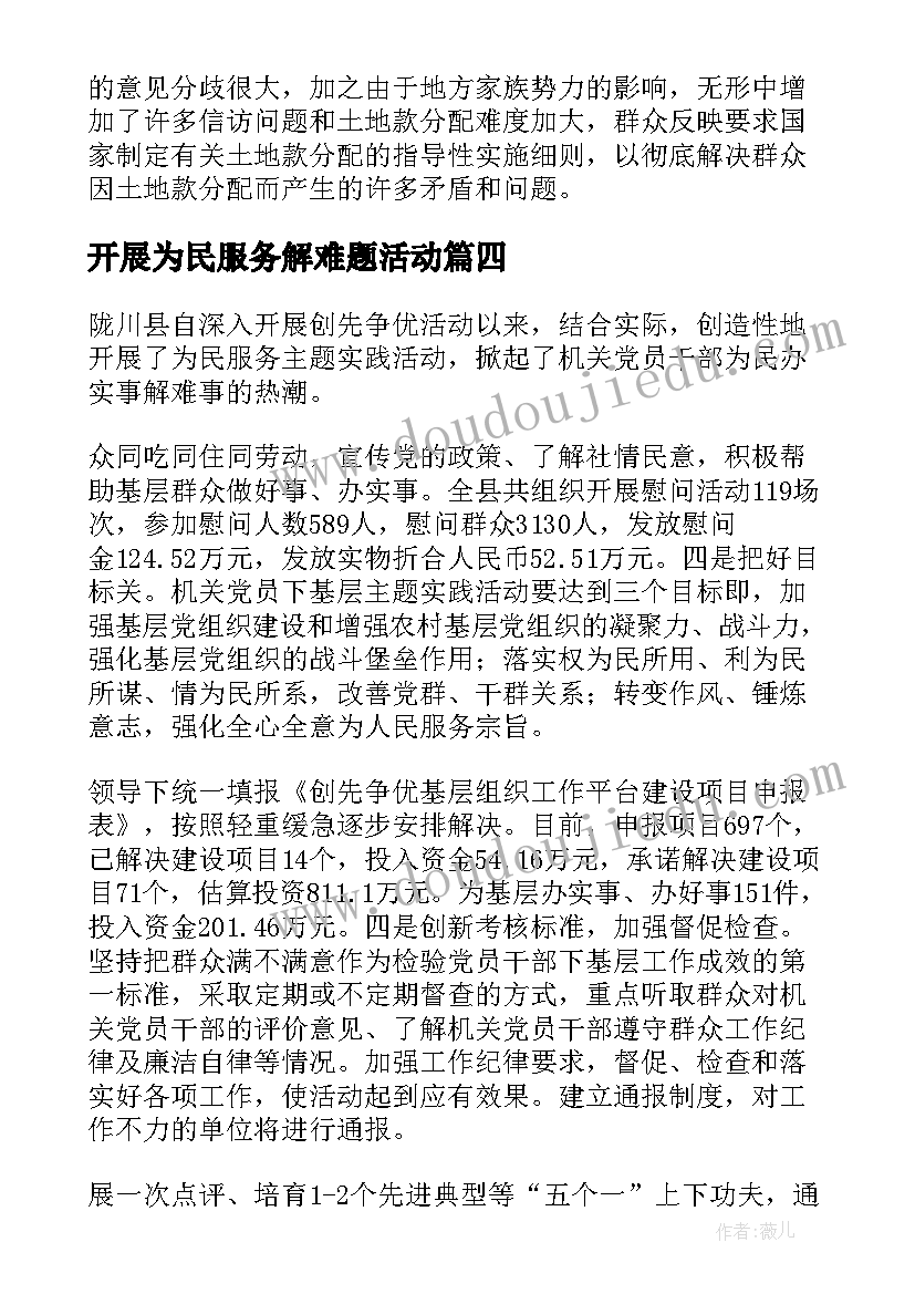 2023年开展为民服务解难题活动 真心真情为民服务心得体会(优秀8篇)