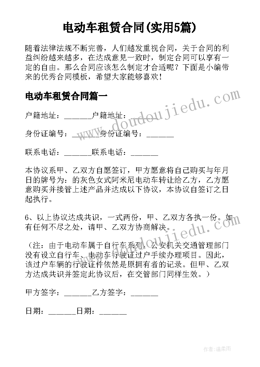 电动车租赁合同(实用5篇)