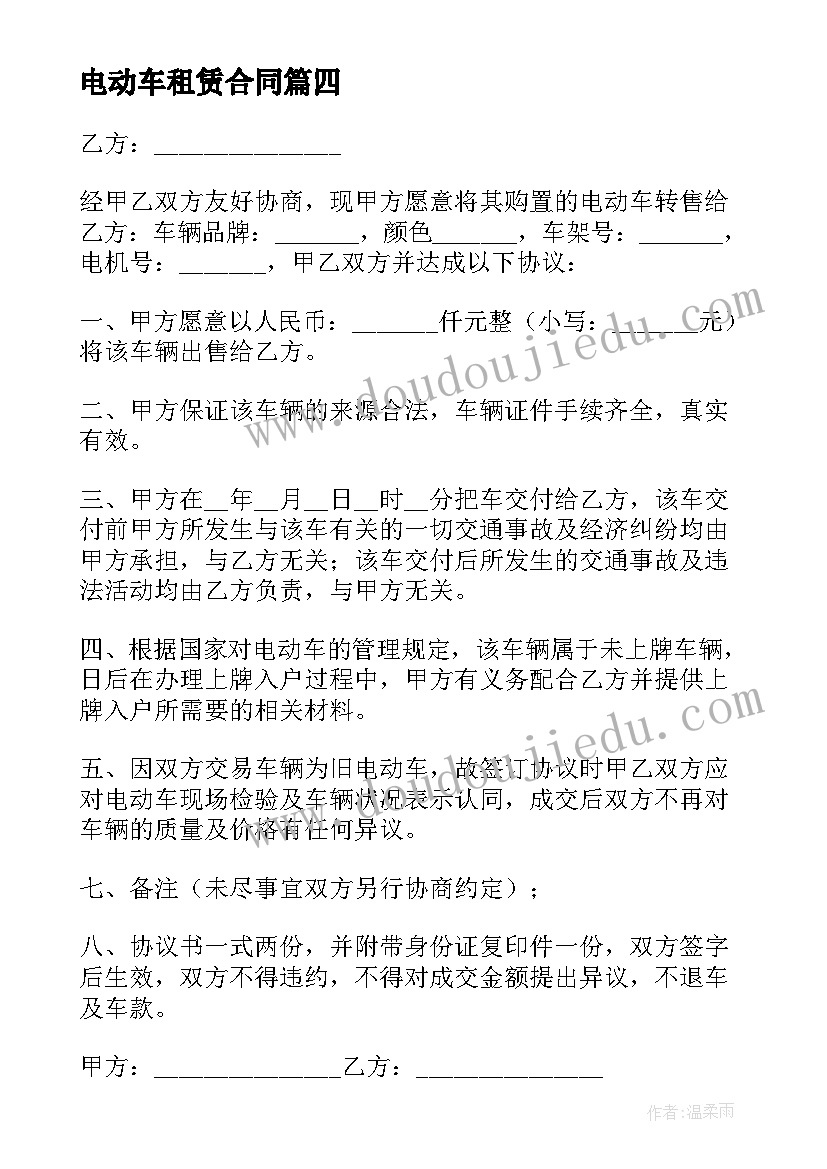 电动车租赁合同(实用5篇)