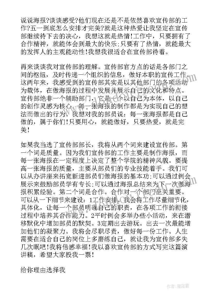 最新学生会宣传部的自我介绍(优秀6篇)