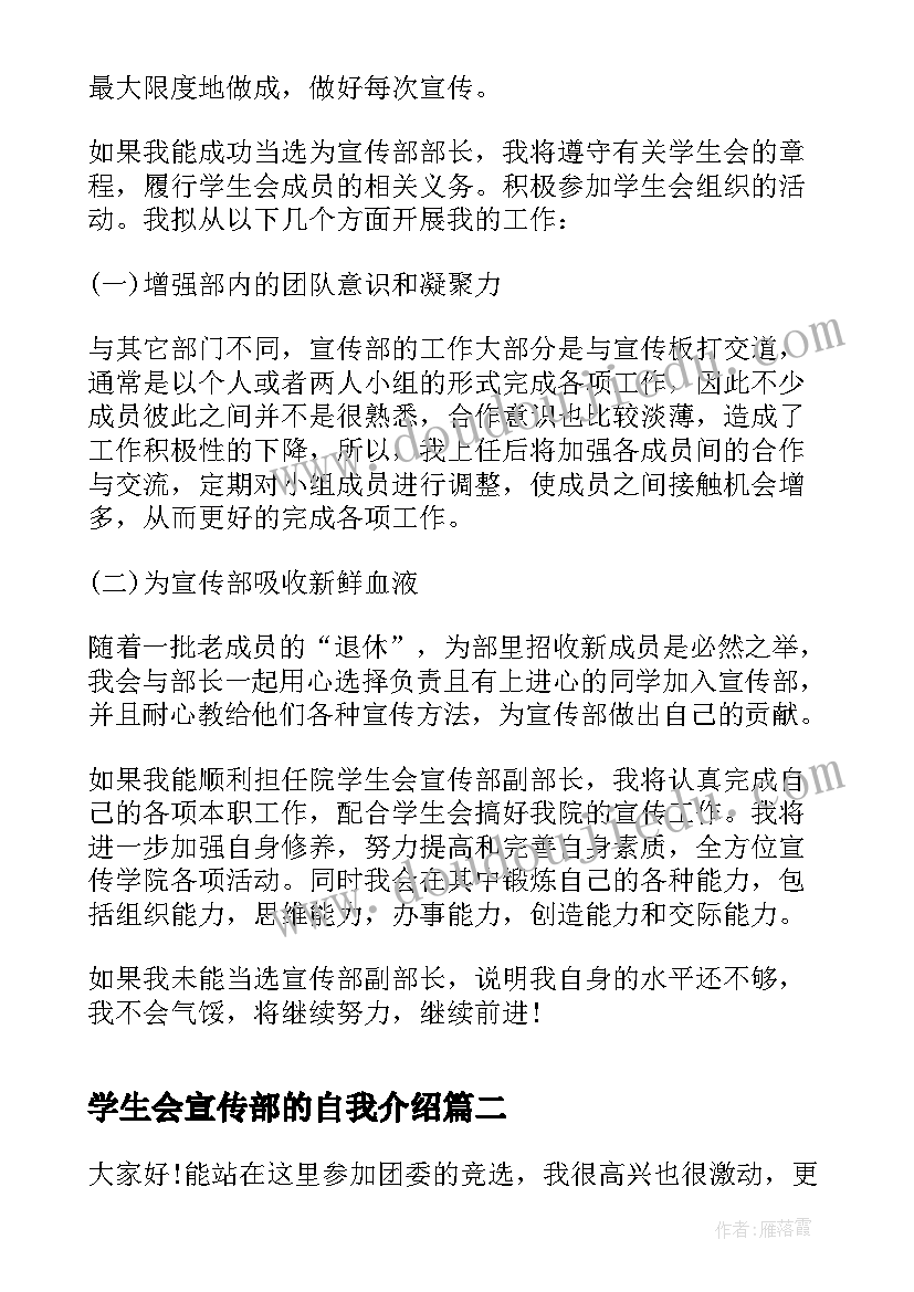 最新学生会宣传部的自我介绍(优秀6篇)