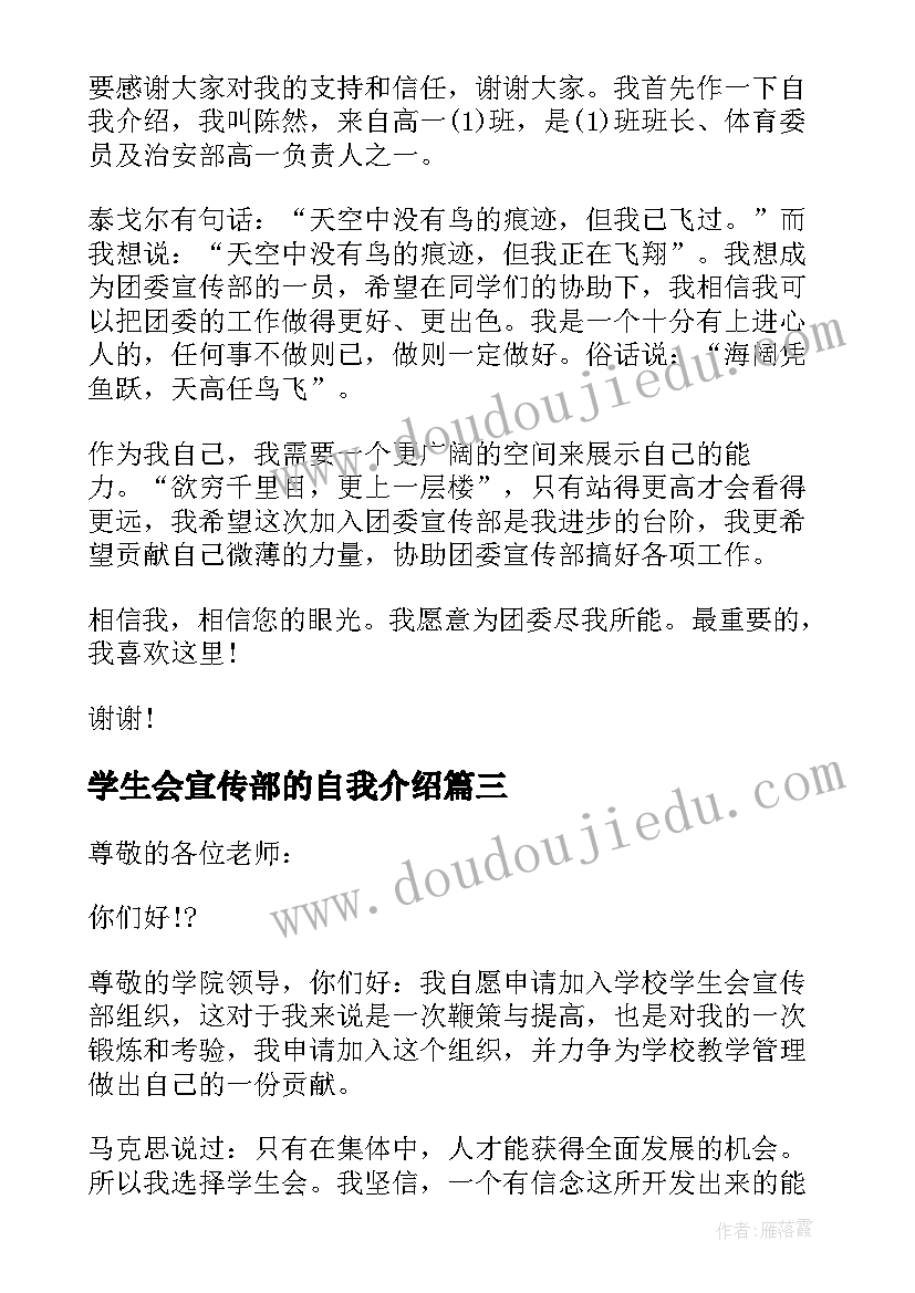 最新学生会宣传部的自我介绍(优秀6篇)