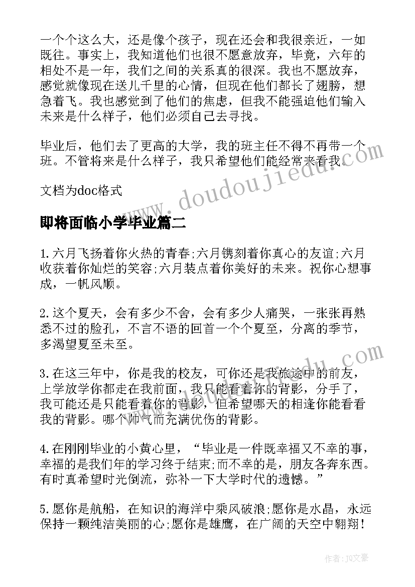 2023年即将面临小学毕业 小学毕业班毕业感言(优质10篇)