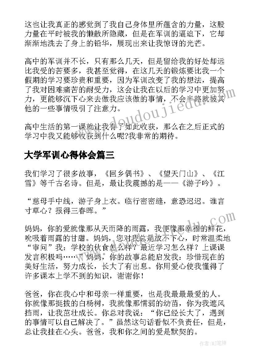 最新大学军训心得体会 大学个人军训心得体会(优质6篇)