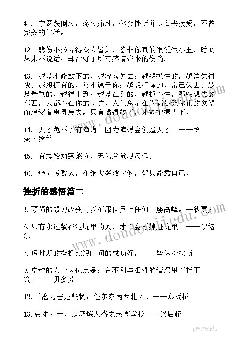 挫折的感悟(模板5篇)