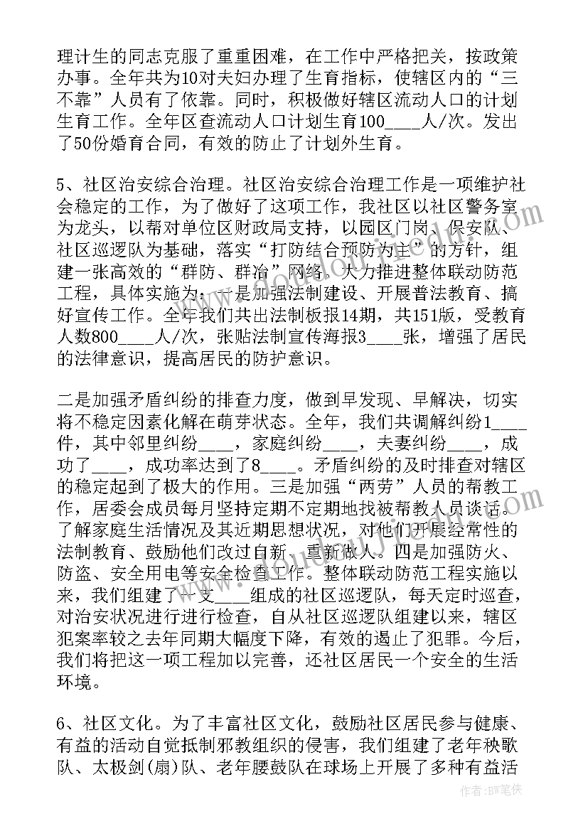 社区上半年工作总结以及下半年工作计划(汇总5篇)