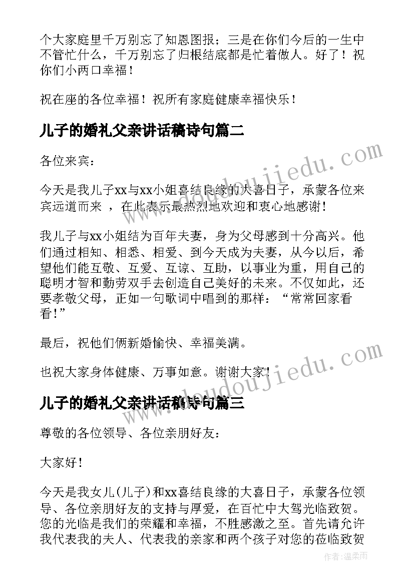 最新儿子的婚礼父亲讲话稿诗句 儿子婚礼父亲讲话稿(大全9篇)