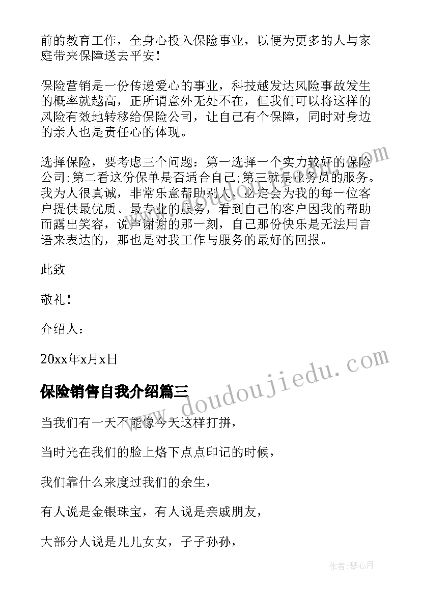 2023年保险销售自我介绍(大全5篇)