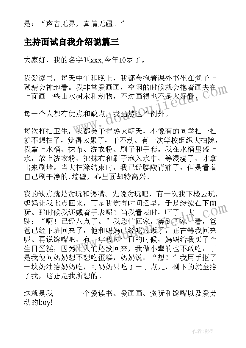 最新主持面试自我介绍说 面试主持人自我介绍(优秀7篇)