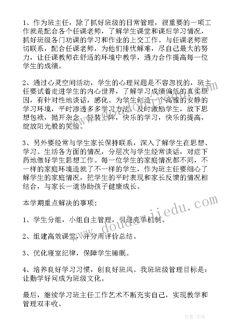 高中班务计划表活动内容(汇总5篇)