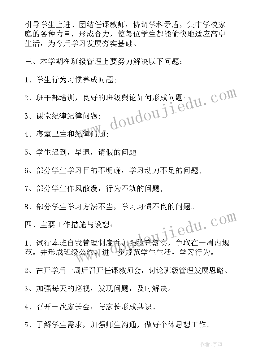 高中班务计划表活动内容(汇总5篇)