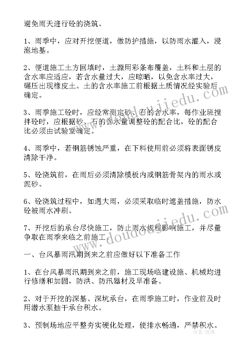 最新绿化养护突发事件应急预案 绿化养护台风暴雨应急预案(优质5篇)