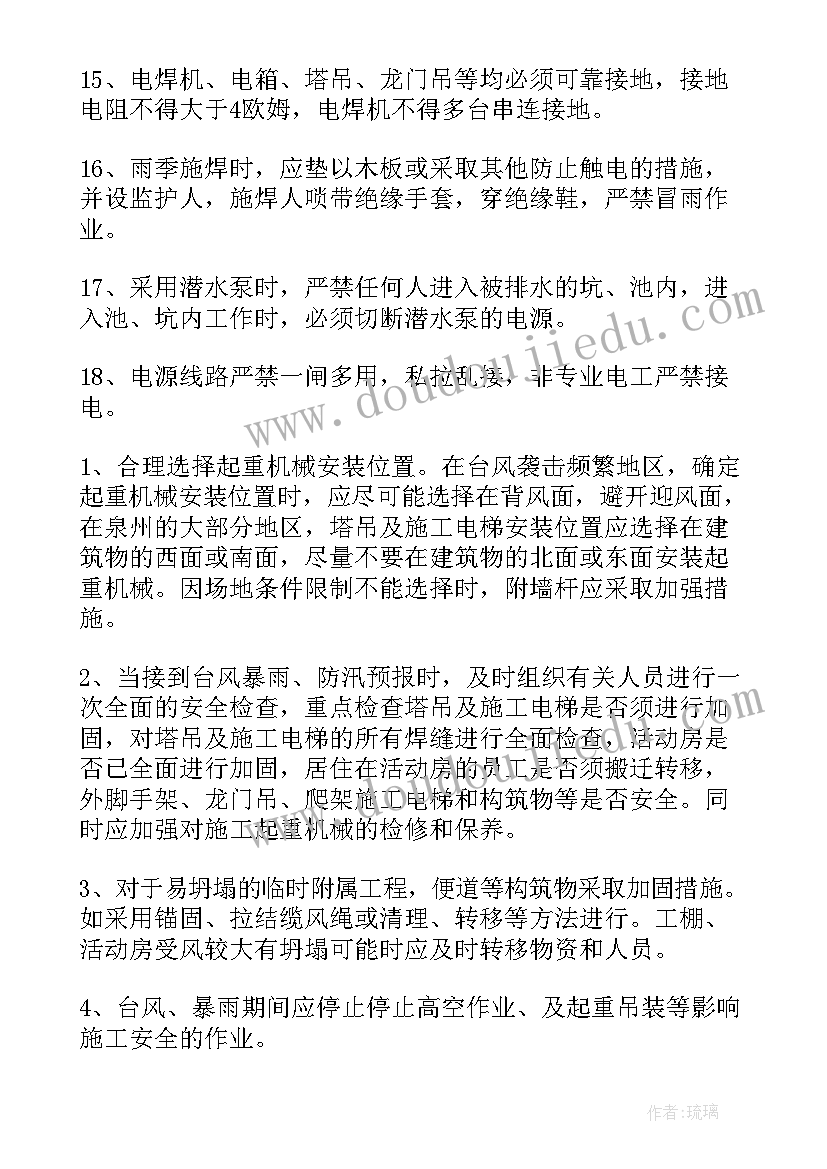 最新绿化养护突发事件应急预案 绿化养护台风暴雨应急预案(优质5篇)