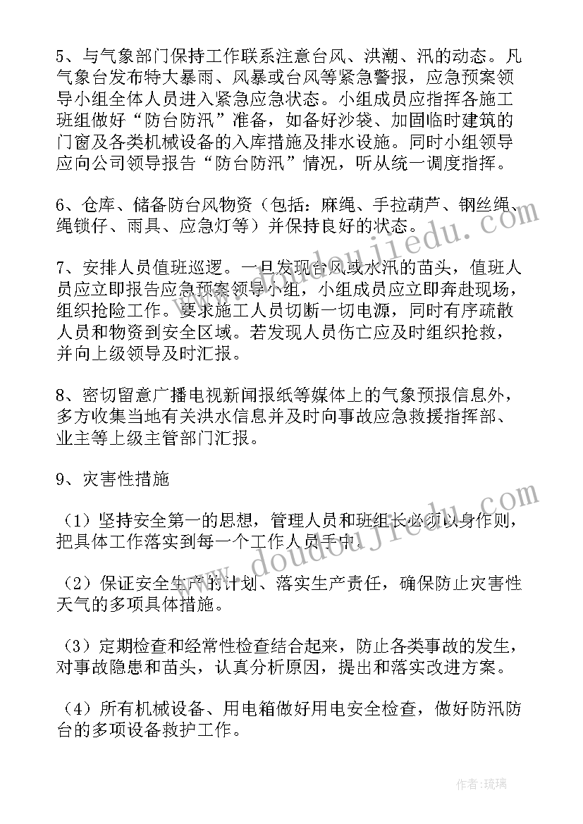 最新绿化养护突发事件应急预案 绿化养护台风暴雨应急预案(优质5篇)