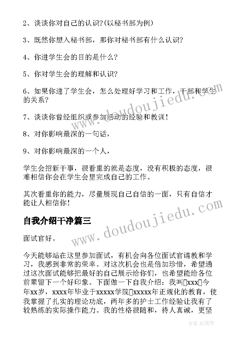 最新自我介绍干净 参加应聘面试自我介绍(实用7篇)