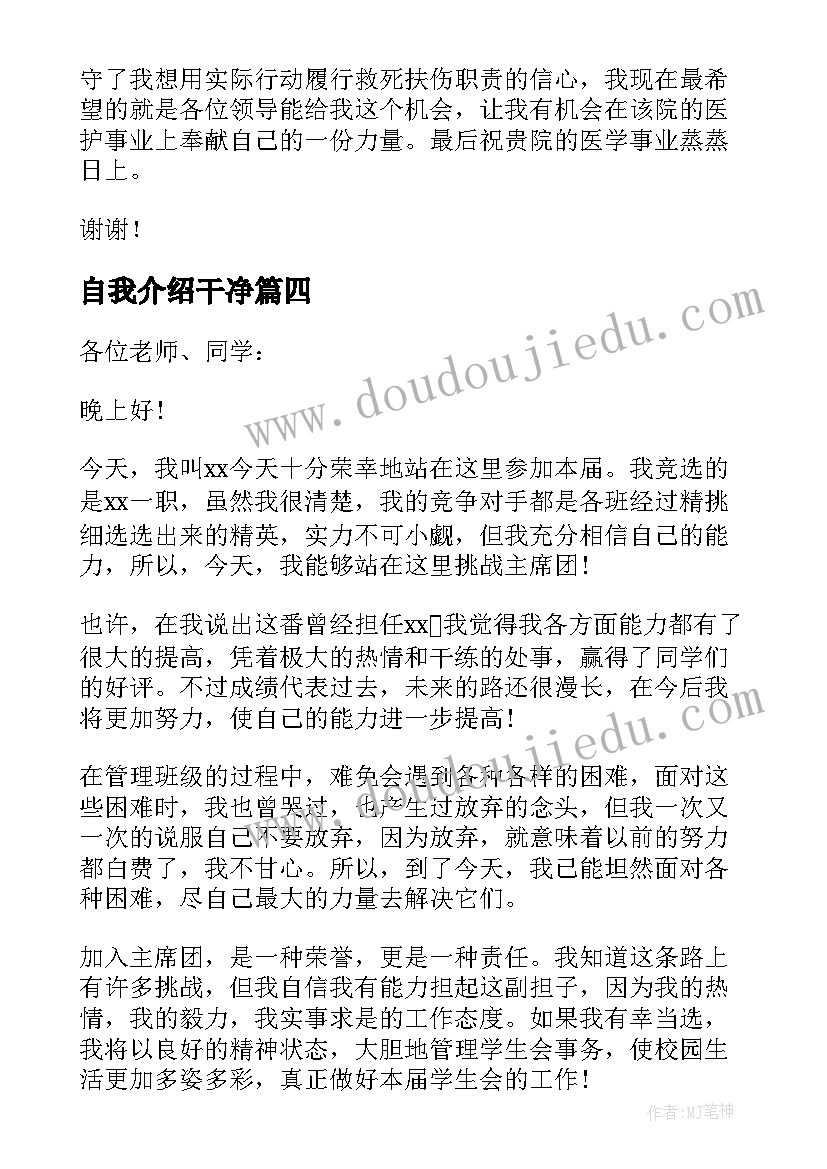 最新自我介绍干净 参加应聘面试自我介绍(实用7篇)