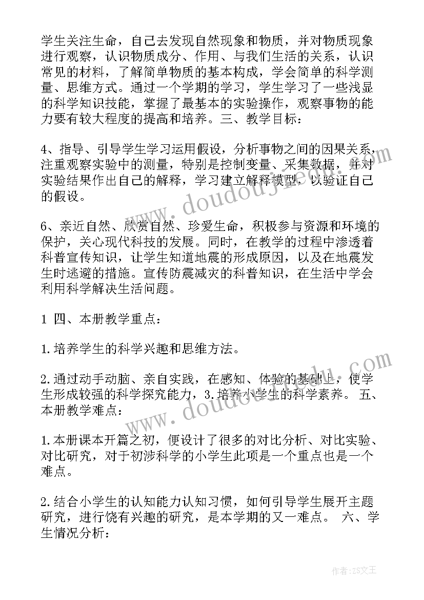 2023年新版教科版科学四年级 教科版小学科学教学计划(精选7篇)